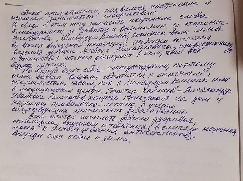 Отзывы Клиентов о программе - Сопровождение и лечение больных с коронавирусной инфекцией COVID-19