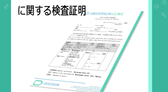PCR test results in Japanese!