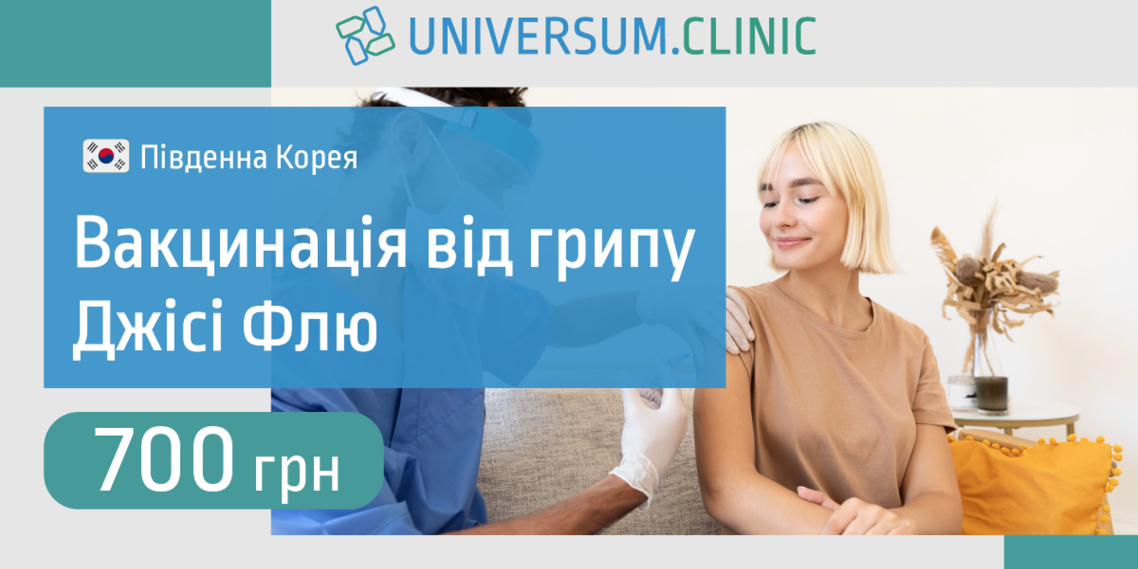 Universum Clinic - клініка сімейної медицини